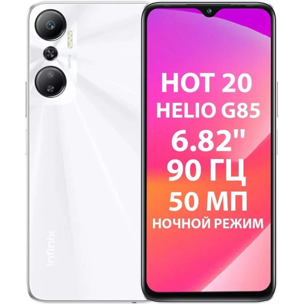 Infinix Hot 20 NFC 6GB/128GB